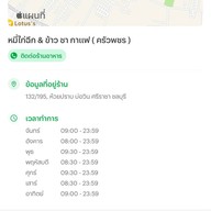 พชร หมี่ไก่ฉีก & ข้าว ชา กาแฟ