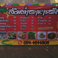 แบงค์ตุ๊กส้มตำอาหารอีสานพิมพ์ทอง ตลาดนัดพิมพ์ทอง