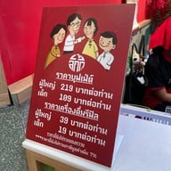 Lucky Suki (ลัคกี้ สุกี้) Tops สาธุประดิษฐ์ 49