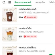 Take-Off Matcha and Coffee มัทฉะ กาแฟ -