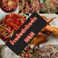 NNส้มตำยำแซ่บ