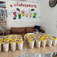แก็งค์ขนมหวาน (แก๊งค์ขนมหวาน) ราชวินิตบางเขน