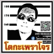 โตกะเพราโจร ลาดพร้าว101