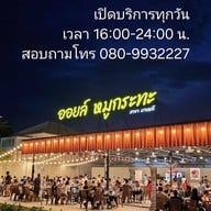 ออยล์หมูกระทะ สาขาบางพลี