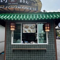 อาม่งหม่าล่า สวนเพลิน มาร์เก็ต