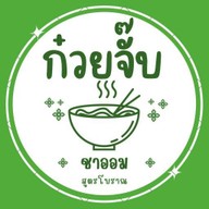 ก๋วยจั๊บโบราณbyชาออม