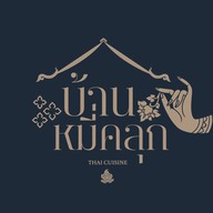 บ้านหมี่คลุก (ข้าวไข่ข้น ยำเส้นแก้วและหมี่ไก่ฉีก)