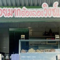 ต้องลองคาเฟ่  ( มาลี คาเฟ่ เดิม ) - ปั้มคาลเท็กซ์