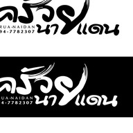 ครัวนายแดน ครัวนายแดน