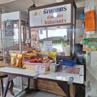 ธัญญพร ก๋วยเตี๋ยวไก่ฉีกต้มยำ