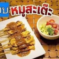 เจี๊ยบหมูเต๊ะ (ย่างเตาถ่าน)