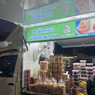 ตลาดโต้รุ่ง องค์พระปฐมเจดีย์
