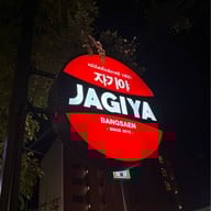 Jagiya:จากิย่าหม้อไฟเกาหลี