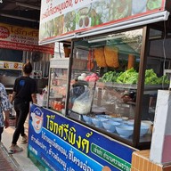 หน้าร้าน โจ๊กศรีพิงค์