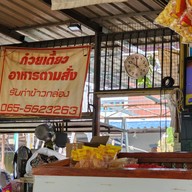 ครัวคอทราย