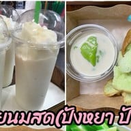 หมวยนมสด (ร้านเดิมมบ.บัวทอง ย้ายมามบ.ศิลปการพาร์ค4) มบ.ศิลปการ์พาร์ค4 (ร้านเดิมมบ.บัวทอง)