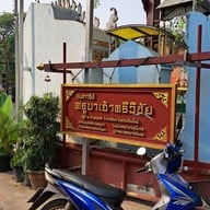 บรรยากาศ อนุสาวรีย์ครูบาศรีวิชัย