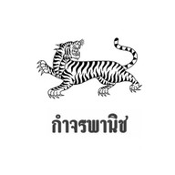 กำจรคาเฟ่