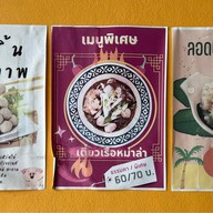 ก๋วยเตี๋ยวเรือเข้าท่า สาขาสุขุมวิท 93