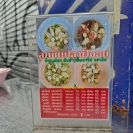เมนู ก๋วยเตี๋ยวลูกชิ้นปลาฝั่งธน