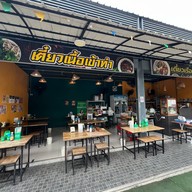 ก๋วยเตี๋ยวเรือเข้าท่า สาขาสุขุมวิท 93