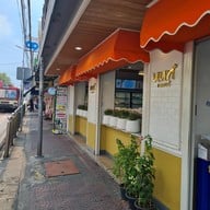 หน้าร้าน นนท์เบเกอรี่