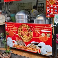 กินกัน จีบเปาเป๋าตุง
