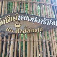 ร้านท่าน้ำ โคราช