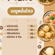 เทียนหน่าติ่มซำ - Tian Na DimSum & Drinks สาขาสำเร็จพัฒนา