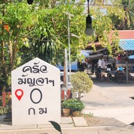 ครัวมัญจา