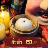กินกัน จีบเปาเป๋าตุง