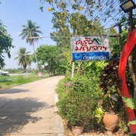 ครัวมัญจา