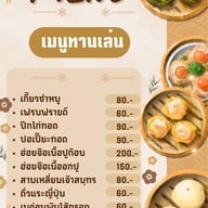 เทียนหน่าติ่มซำ - Tian Na DimSum & Drinks สาขาสำเร็จพัฒนา
