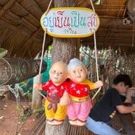 บรรยากาศ กับข้าวตายาย