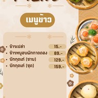 เทียนหน่าติ่มซำ - Tian Na DimSum & Drinks สาขาสำเร็จพัฒนา