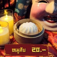 กินกัน จีบเปาเป๋าตุง