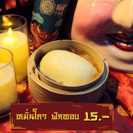 กินกัน จีบเปาเป๋าตุง