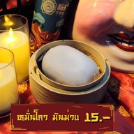 กินกัน จีบเปาเป๋าตุง