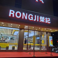 หน้าร้าน หรงจี้ นาคา