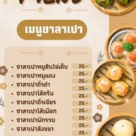 เมนูของร้าน เทียนหน่าติ่มซำ - Tian Na DimSum & Drinks สาขาสำเร็จพัฒนา