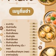 เมนูของร้าน เทียนหน่าติ่มซำ - Tian Na DimSum & Drinks สาขาสำเร็จพัฒนา