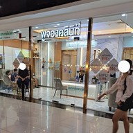 พูจองคลินิก อิมพีเรียลเวิลด์ สำโรง
