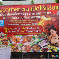 หน้าร้าน มาดามหอย ซีฟู้ดสด สำนักงานใหญ่