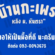 โชคสามชั้น คลอง3