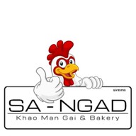 สะหงาด : ข้าวมันไก่&เบเกอรี่