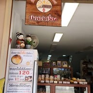 ร้านไพพรรณ