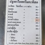 นัฐพร ไอศครีมกะทิสดรสไทย