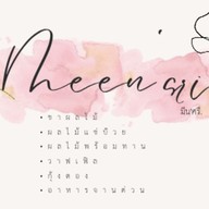 Greek YoMeen รุ่งกิจ7