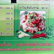 เมนู เจ๊หมวยยำแซ่บตลาดพระราม5