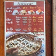 เมนู Feng Zhu เฟิงจู-หมูเจริญ เกี๊ยวซ่าหน้าเปิด
